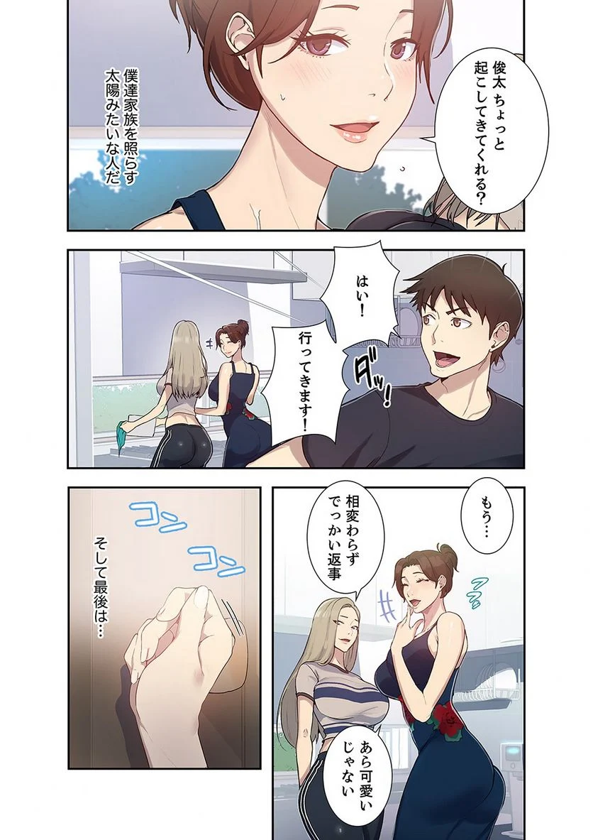 秘密の授業 - Page 12